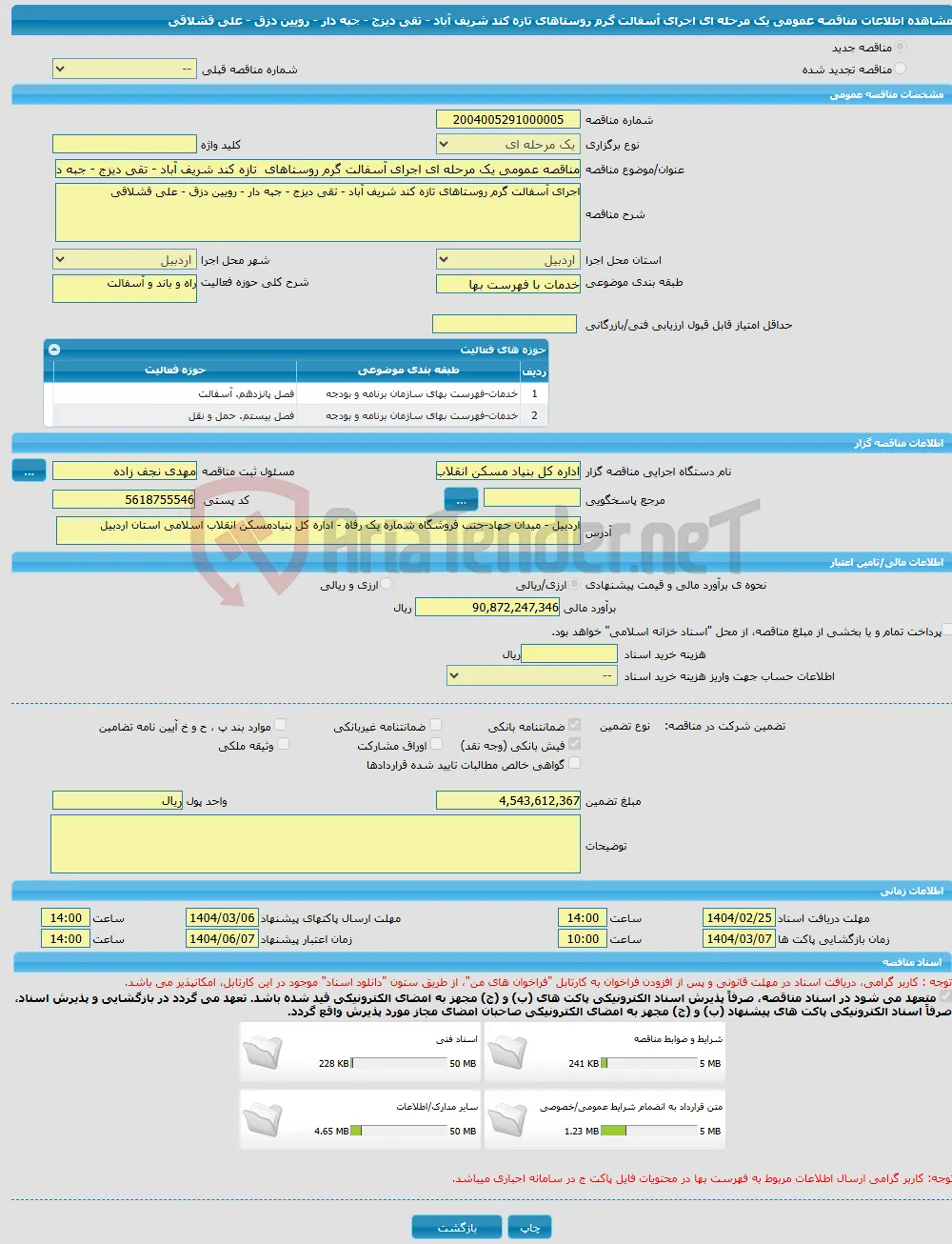 مناقصه عمومی یک مرحله ای اجرای آسفالت گرم روستاهای تازه کند شریف آباد - تقی دیزج - جبه دار - رویین دزق - علی قشلاقی