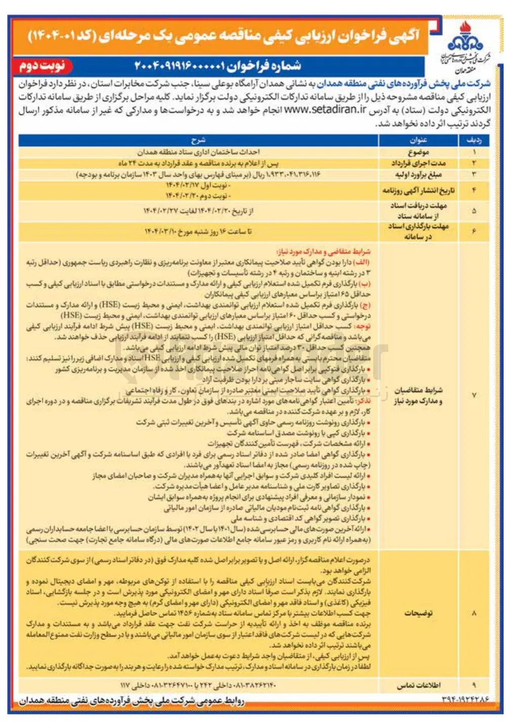 احداث ساختمان اداری