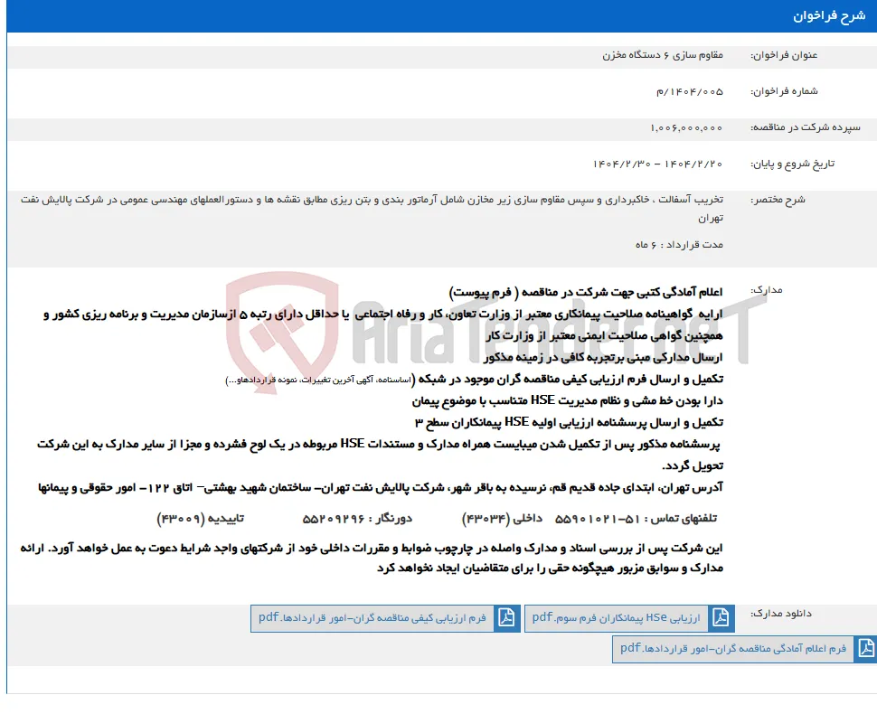 مقاوم سازی 6 دستگاه مخزن