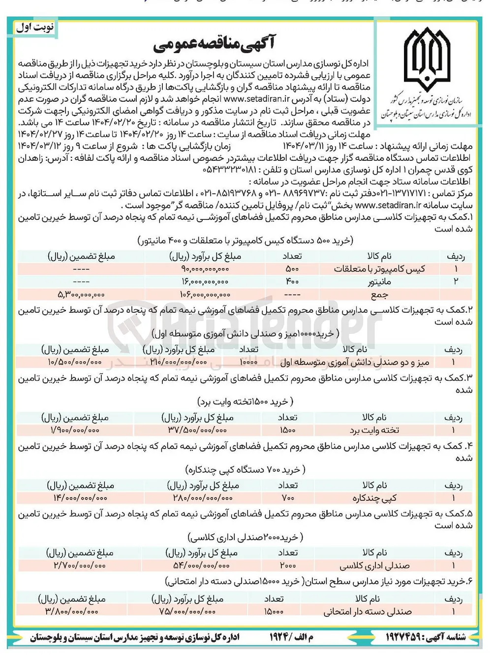 خرید ۱۵۰۰ تخته وایت برد 
