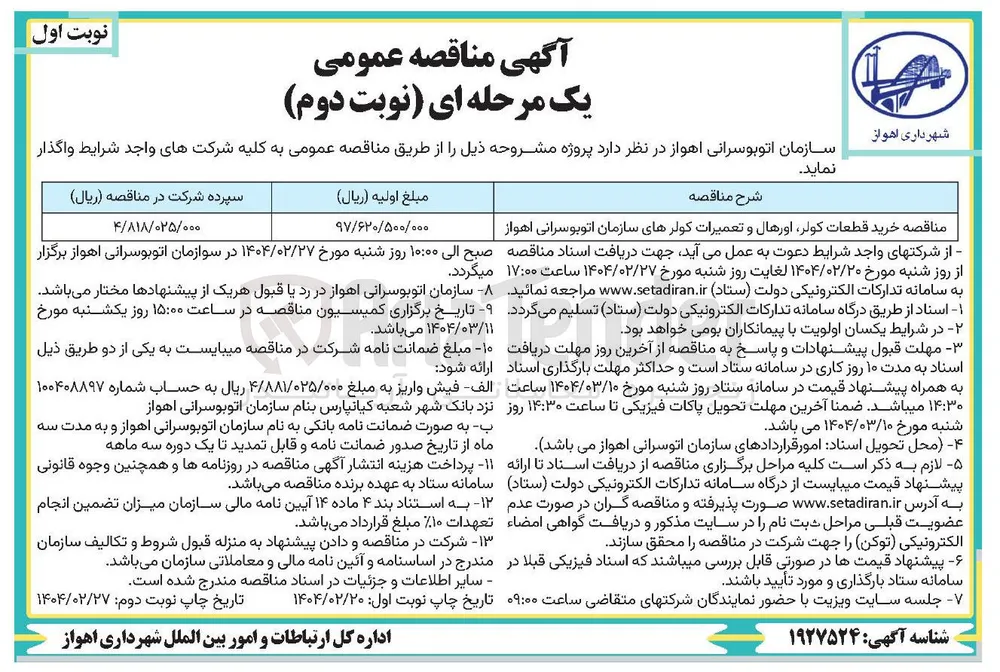 خرید قطعات کولر اورهال و تعمیرات کولرهای سازمان