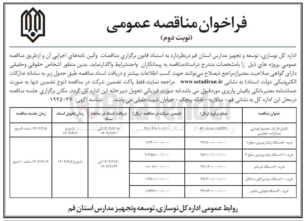 تکمیل فاز یک مجتمع آموزشی شعبانزاده - عظیمی 