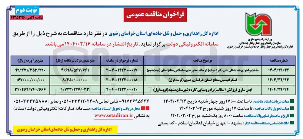 ساخت و اجرای حفاظ های بتنی
