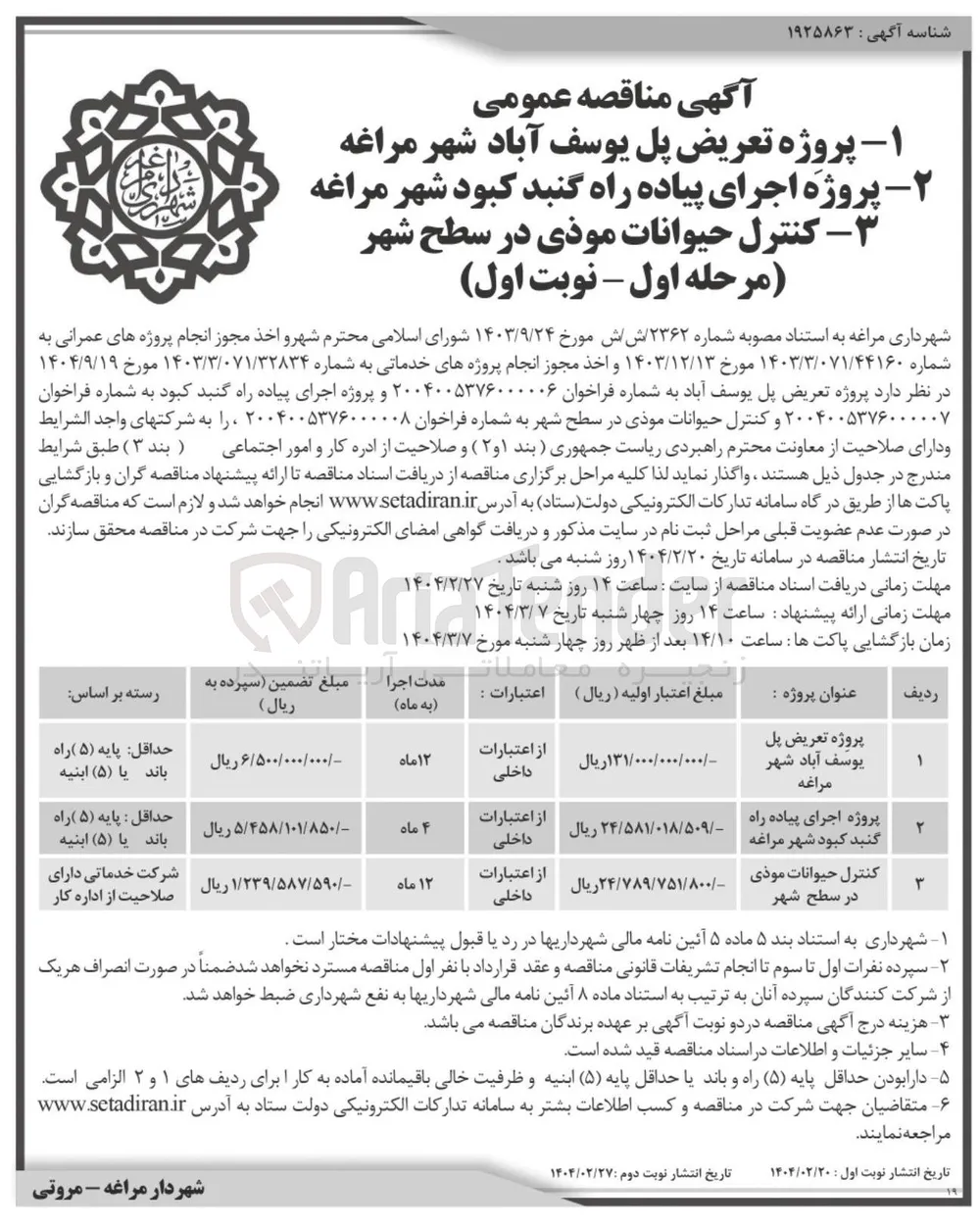 پروژه تعریض پل یوسف آباد 