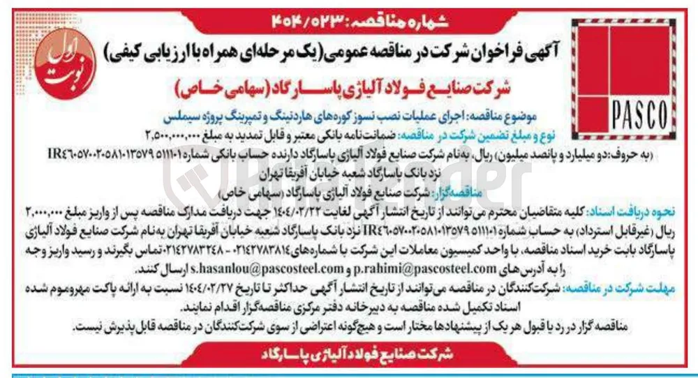 اجرای عملیات نصب نسوز کوره های هارد نینگ و تمپرینگ پروژه سیملس