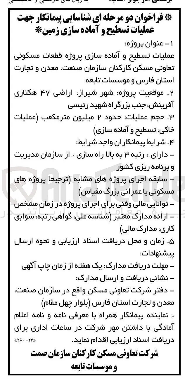 عملیات تسطیح و آماده سازی پروژه قطعات مسکونی