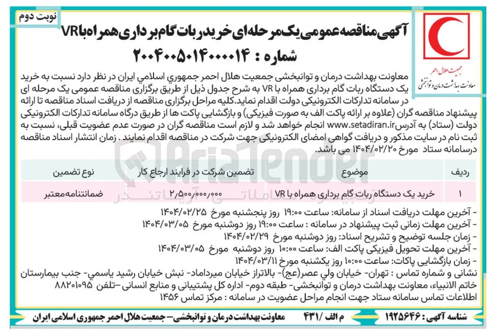 خرید یک دستگاه ربات گام برداری همراه با VR 