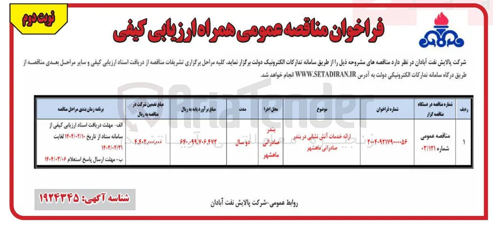 ارائه خدمات آتش نشانی 