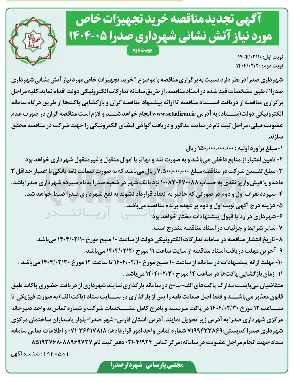  خرید تجهیزات خاص مورد نیاز آتش نشانی