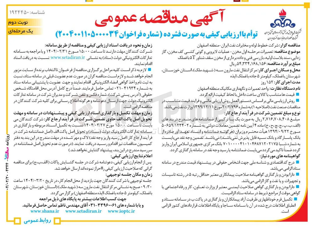 تعمیرات مرحله اول مخزن - عملیات لایروبی و گونی کشی کف مخزن گاز زدایی ، سند بلاست اولیه بازرسی فنی و داده برداری از مخزن سقف شناور 5T  