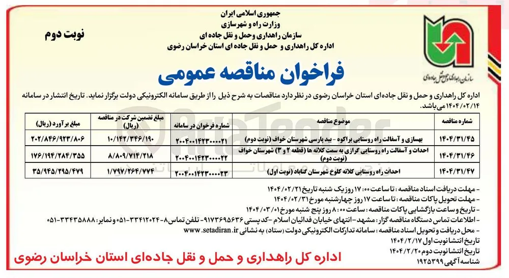 احداث و آسفالت راه روستایی گرازی به سمت کلانه ها (قطعه ۲ و ۳ ) 