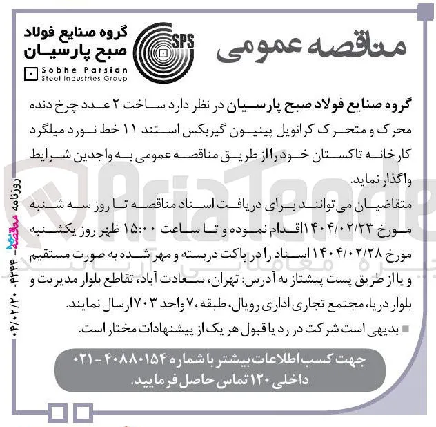  ساخت ۲ عدد چرخ دنده محرک و متحرک کرانویل پینیون گیربکس استند ۱۱ خط نورد میلگرد 