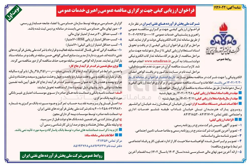  راهبری و پشتیبانی خدمات عمومی