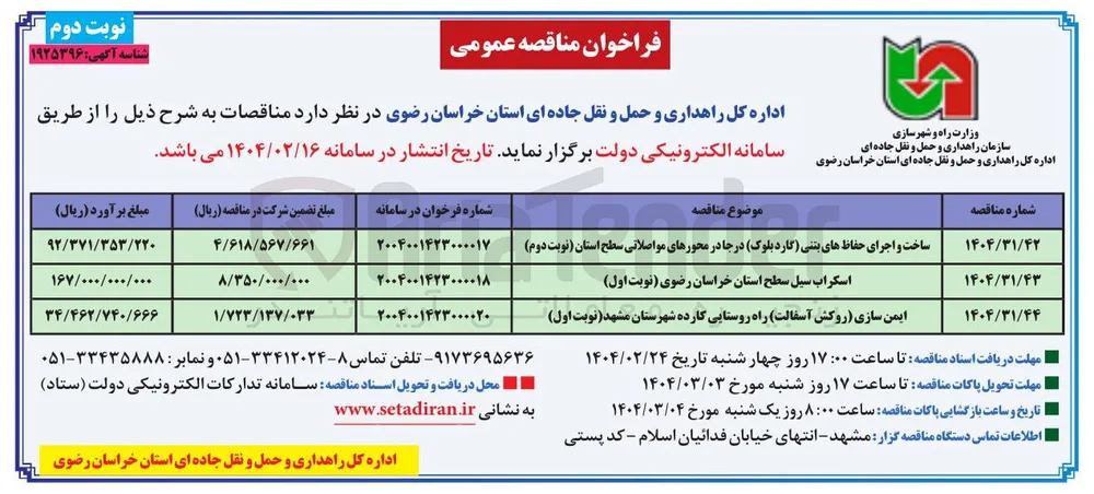 اسکراب سیل سطح استان 