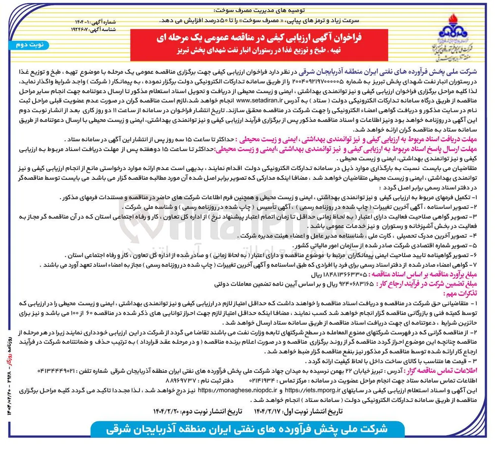 تهیه ، طبخ و توزیع غذا در رستوران