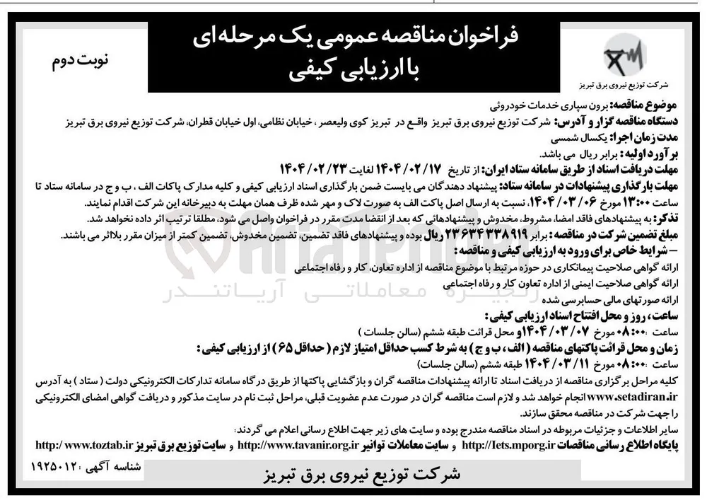 برون سپاری خدمات خودروئی