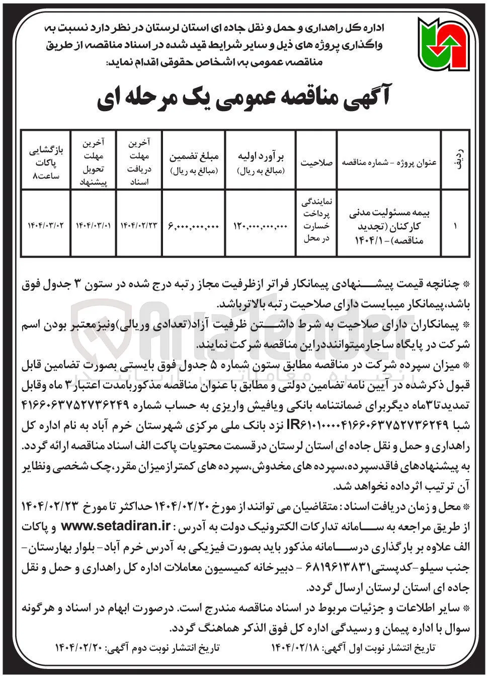 بیمه مسئولیت مدنی کارکنان 