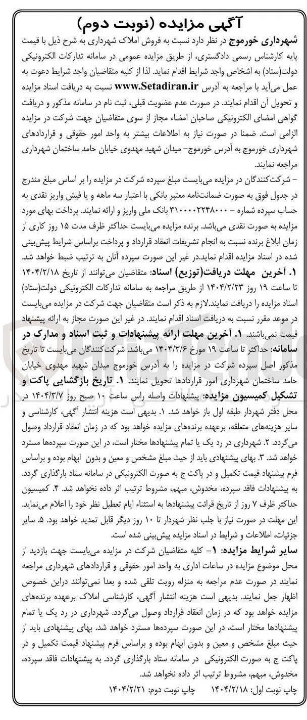 فروش املاک