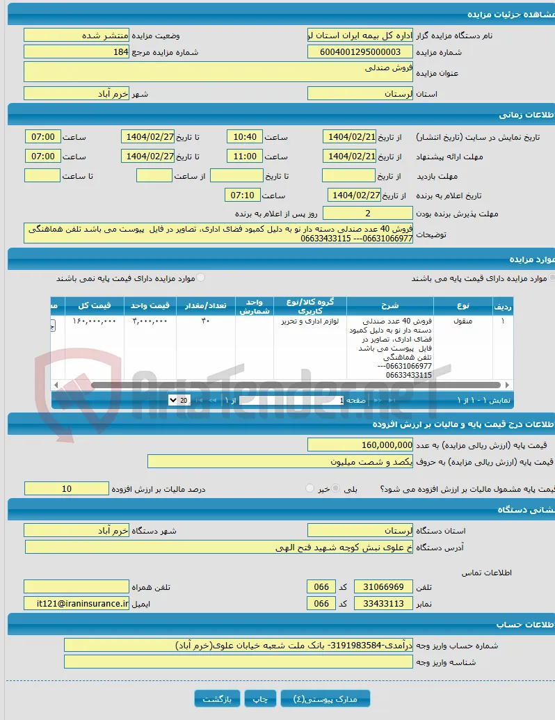 فروش صندلی
