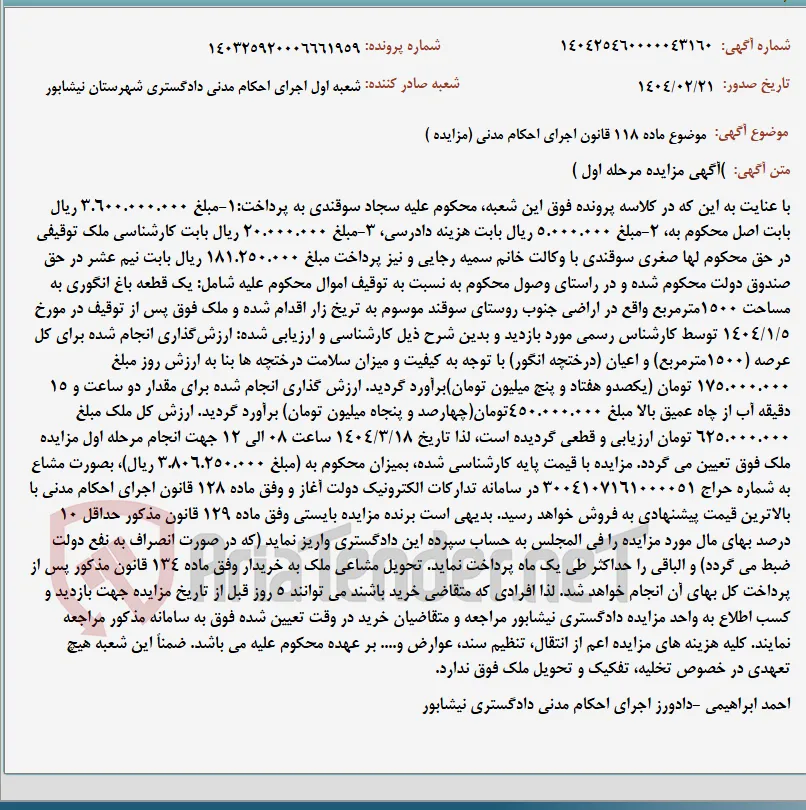 موضوع ماده 118 قانون اجرای احکام مدنی (مزایده )
