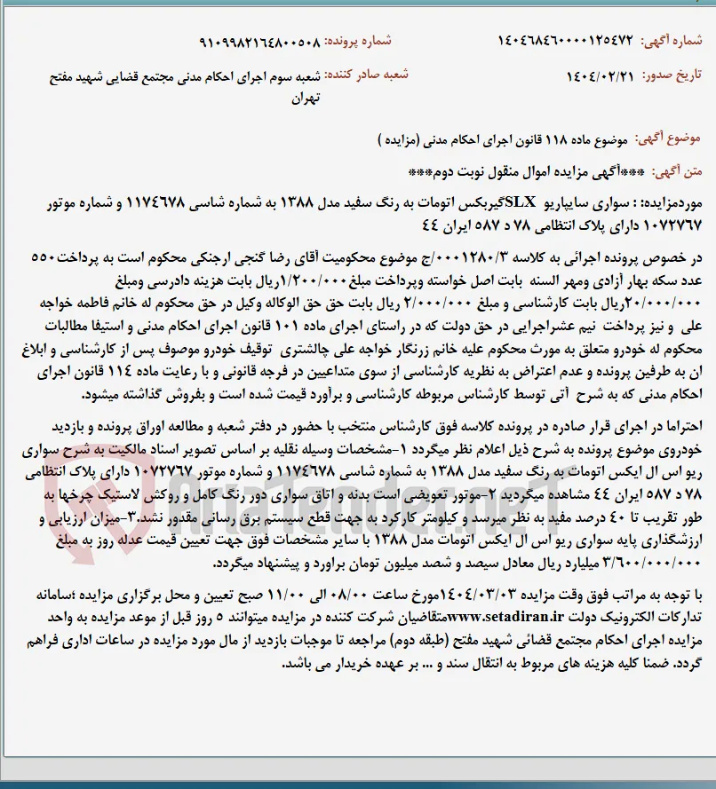 موضوع ماده 118 قانون اجرای احکام مدنی (مزایده )