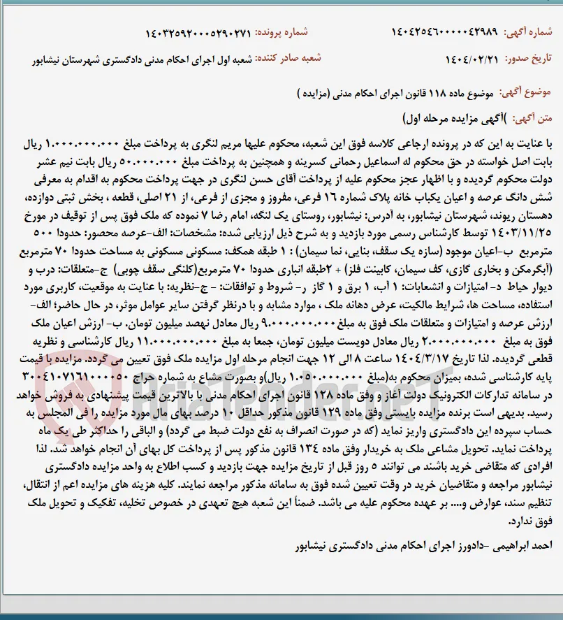 موضوع ماده 118 قانون اجرای احکام مدنی (مزایده )