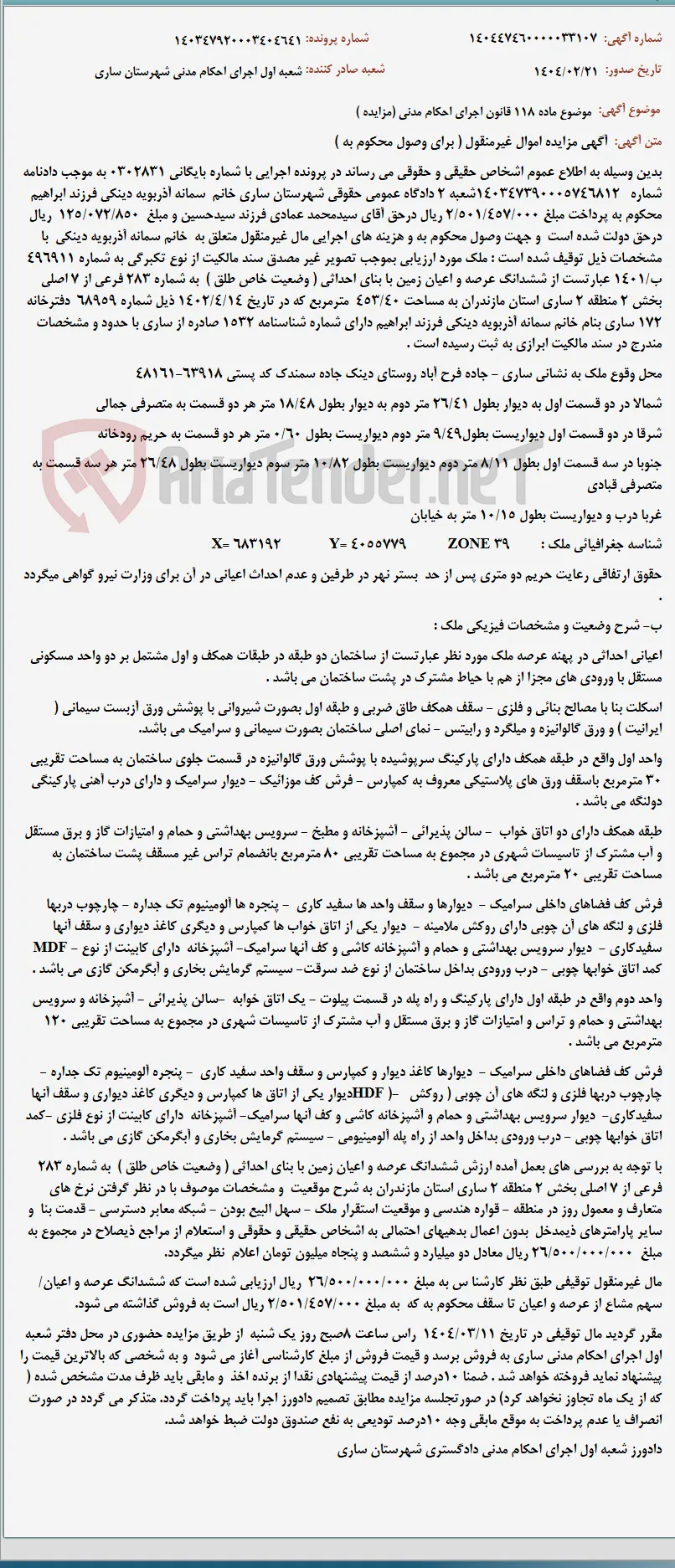 موضوع ماده 118 قانون اجرای احکام مدنی (مزایده )