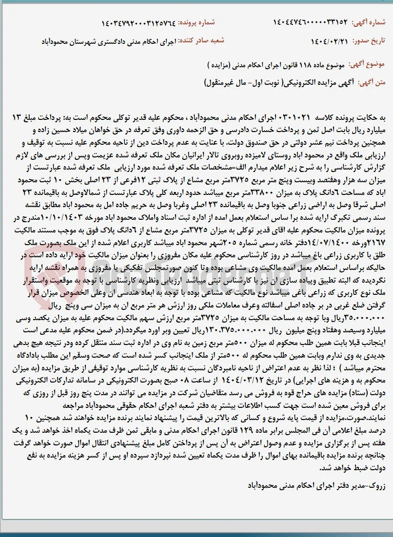 موضوع ماده 118 قانون اجرای احکام مدنی (مزایده )