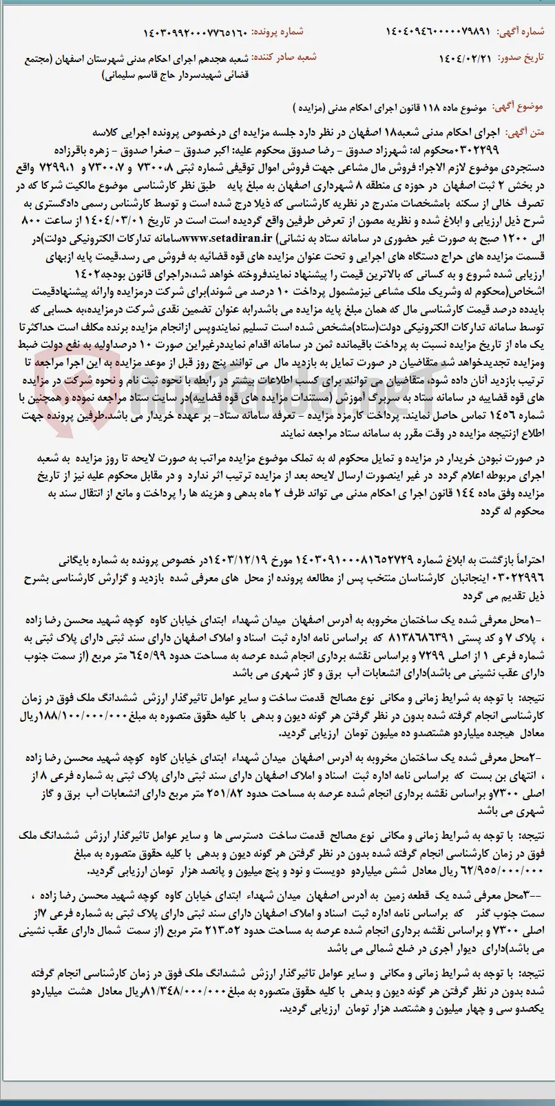 موضوع ماده 118 قانون اجرای احکام مدنی (مزایده )