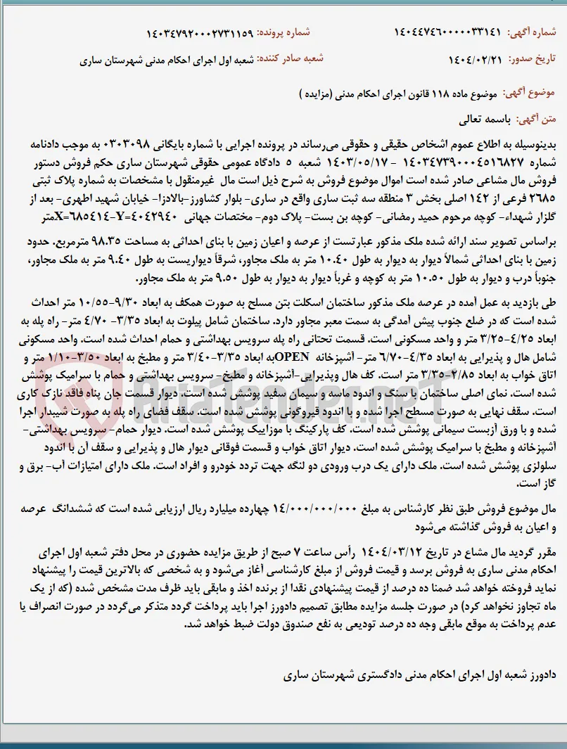 موضوع ماده 118 قانون اجرای احکام مدنی (مزایده )