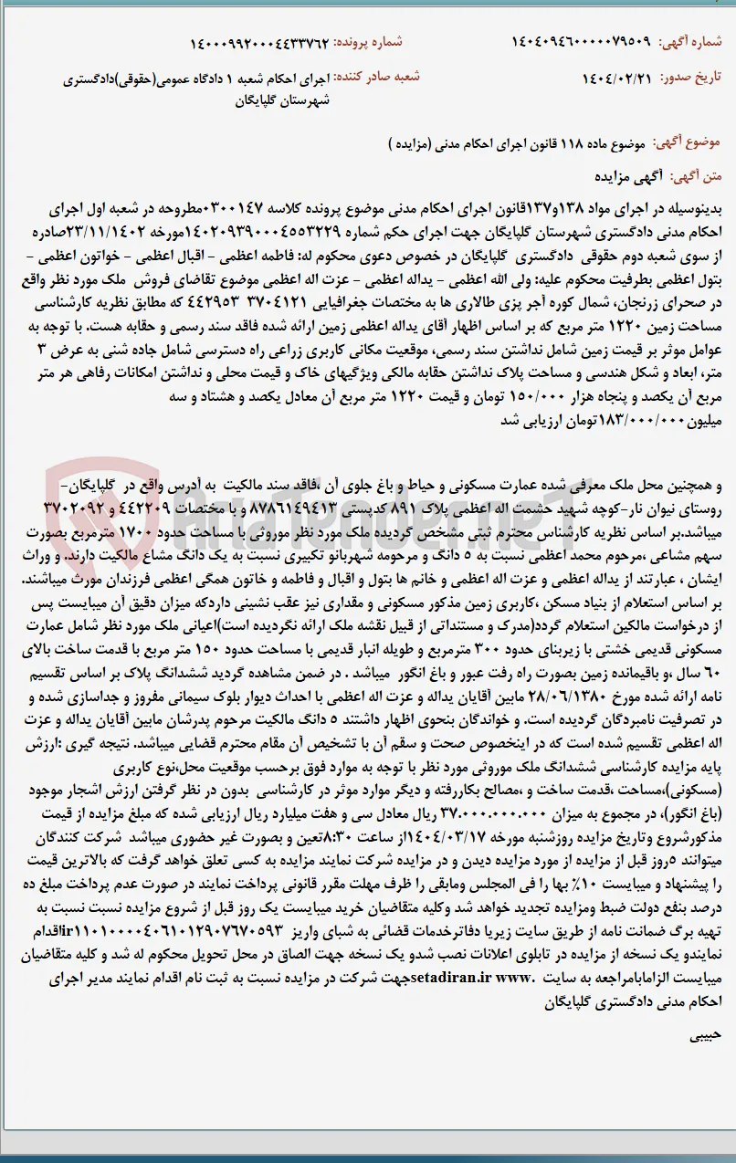موضوع ماده 118 قانون اجرای احکام مدنی (مزایده )