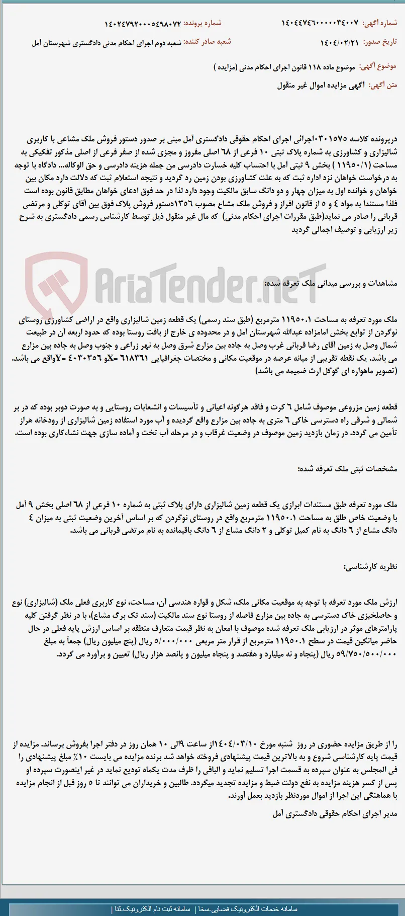 موضوع ماده 118 قانون اجرای احکام مدنی (مزایده )
