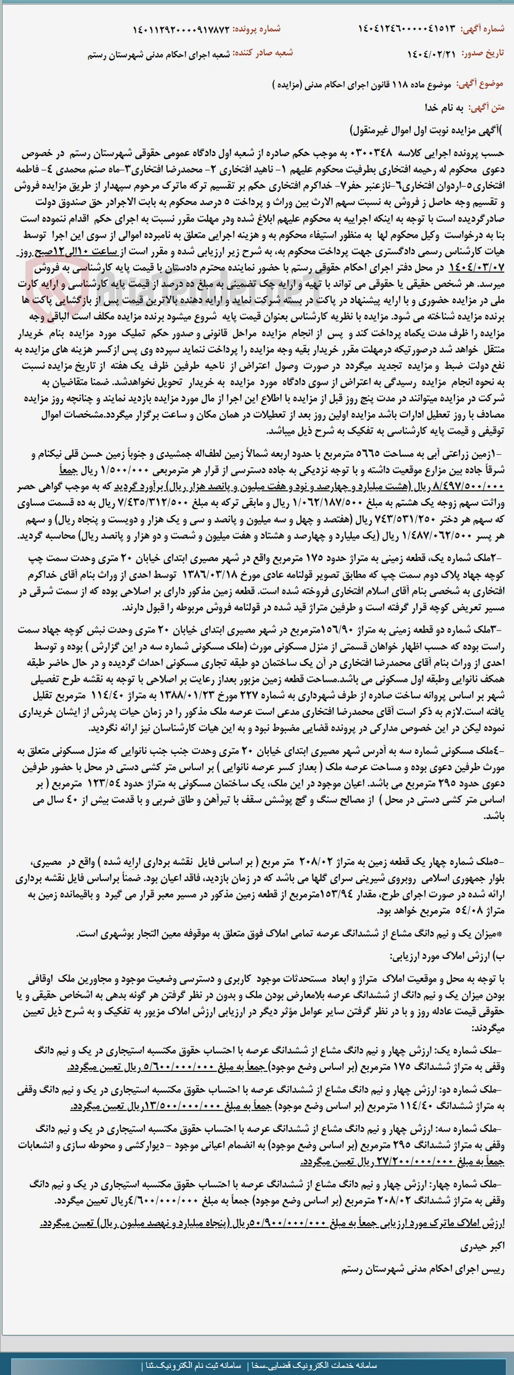 موضوع ماده 118 قانون اجرای احکام مدنی (مزایده )