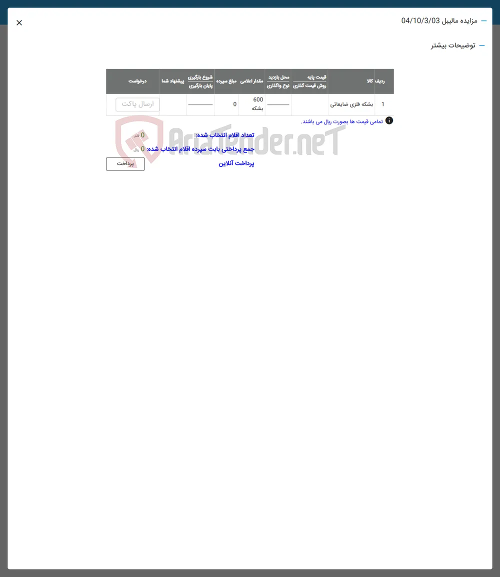 فروش بشکه فلزی ضایعاتی 