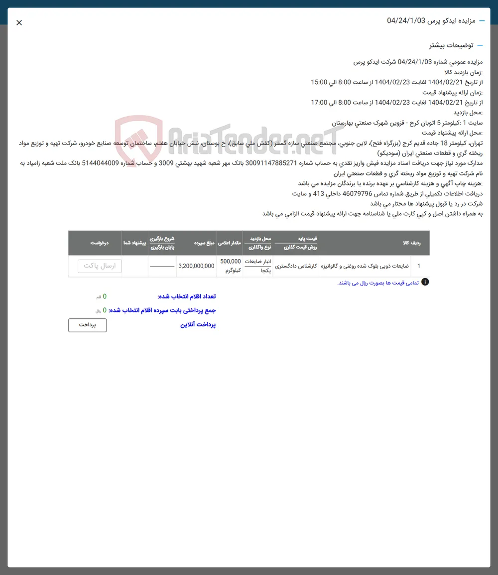فروش ضایعات ذوبی بلوک شده روغنی و گالوانیزه
