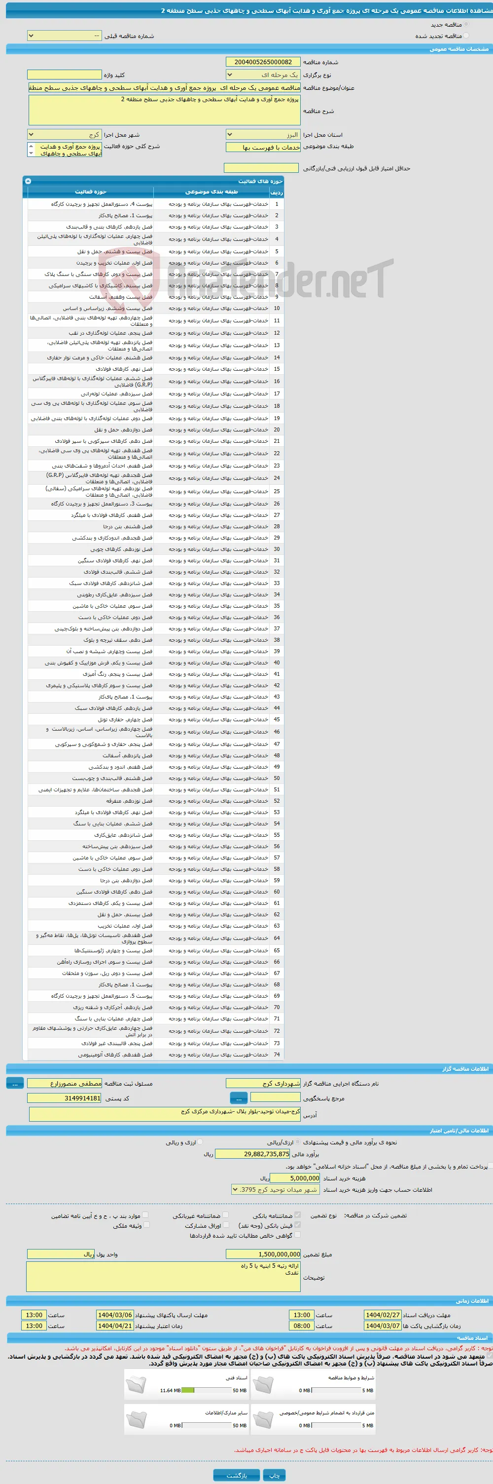 مناقصه عمومی یک مرحله ای پروژه جمع آوری و هدایت آبهای سطحی و چاههای جذبی سطح منطقه 2