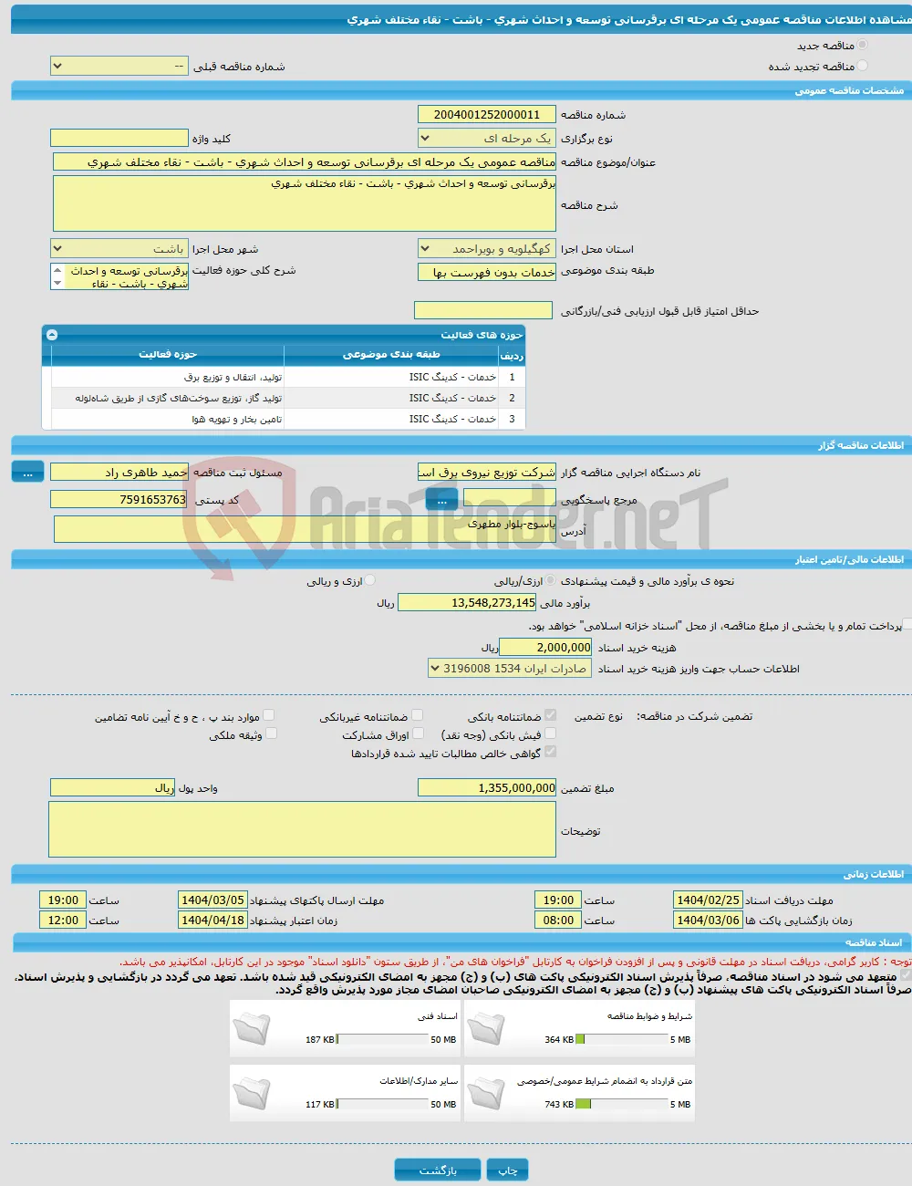مناقصه عمومی یک مرحله ای برقرسانی توسعه و احداث شهری - باشت - نقاء مختلف شهری