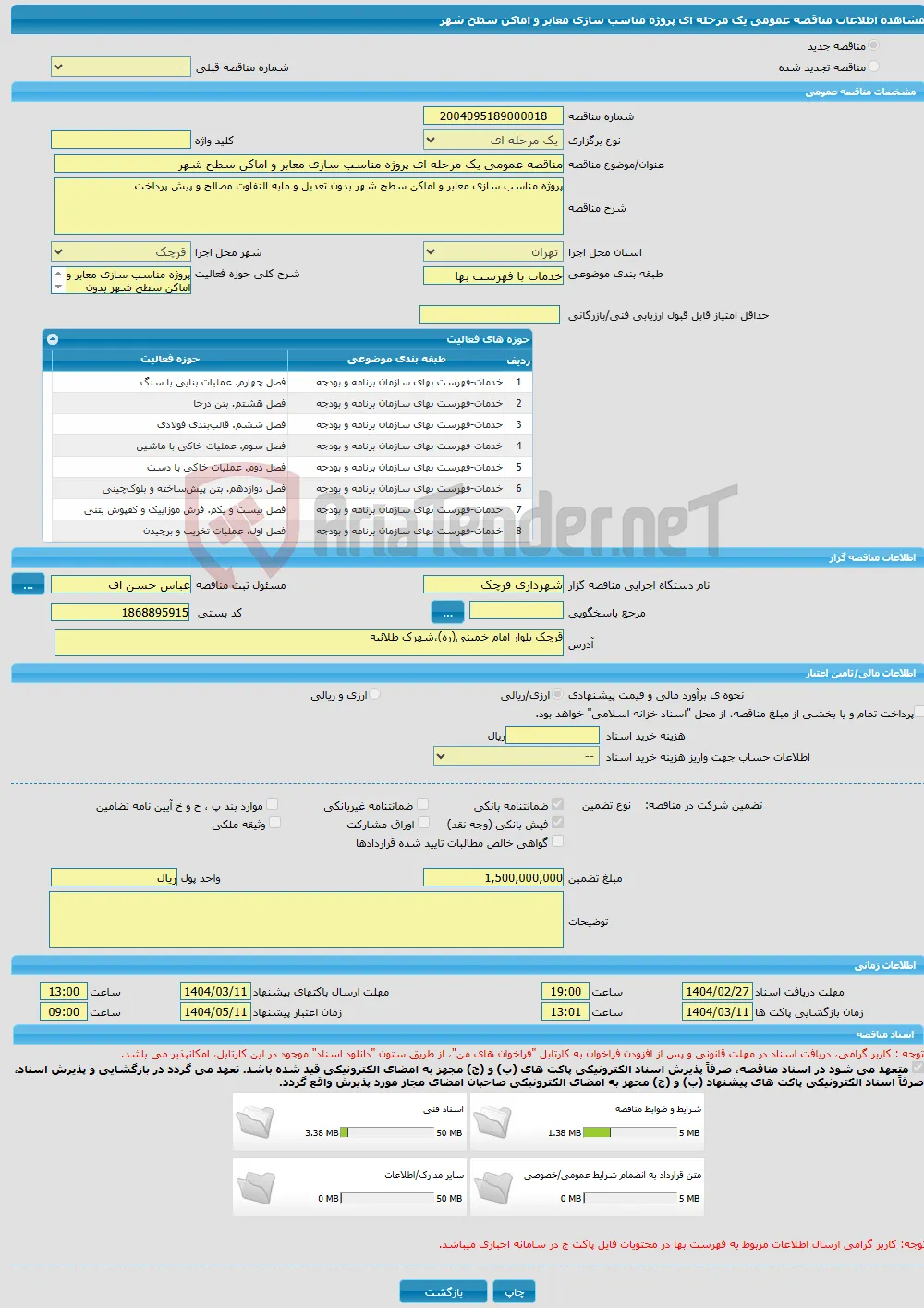 مناقصه عمومی یک مرحله ای پروژه مناسب سازی معابر و اماکن سطح شهر