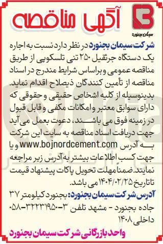  اجاره یک دستگاه جرثقیل ۲۵۰ تنی تلسکوپی