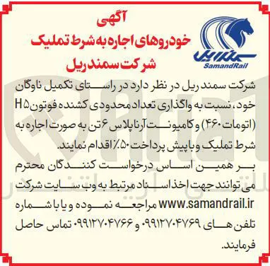  اجاره تعداد محدودی کشنده فوتون H۵ ( اتومات ۴۶۰ ) و کامیونت آرنا پلاس ۶ تن
