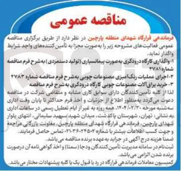 خرید یراق آلات مصنوعات چوبی کارگاه درودگری