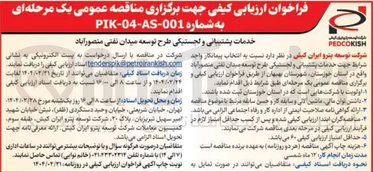 خدمات پشتیبانی و لجستیکی 