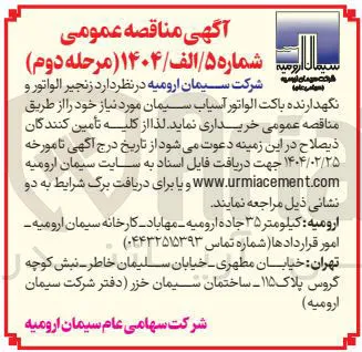 خرید زنجیر الواتور و نگهدارنده باکت الواتور آسیاب سیمان