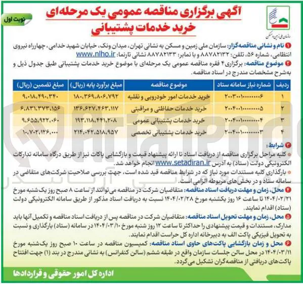 خرید خدمات پشتیبانی عمومی