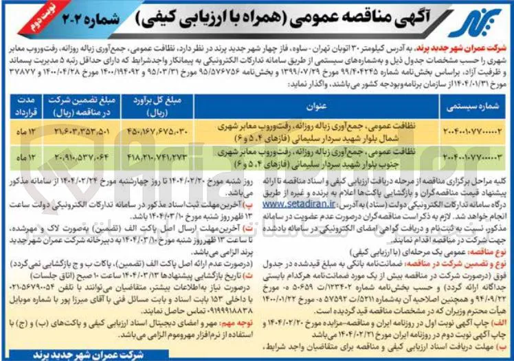 نظافت عمومی جمع آوری زباله روزانه رفت و روب معابر شهری جنوب