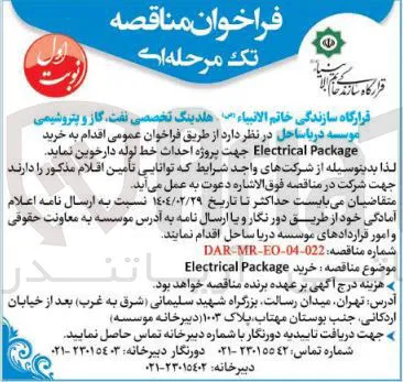 خرید Package Electrical 