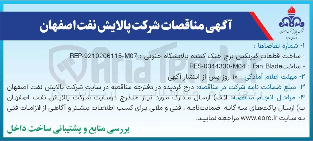 ساخت Blade Fan : RES-0344330-M04
