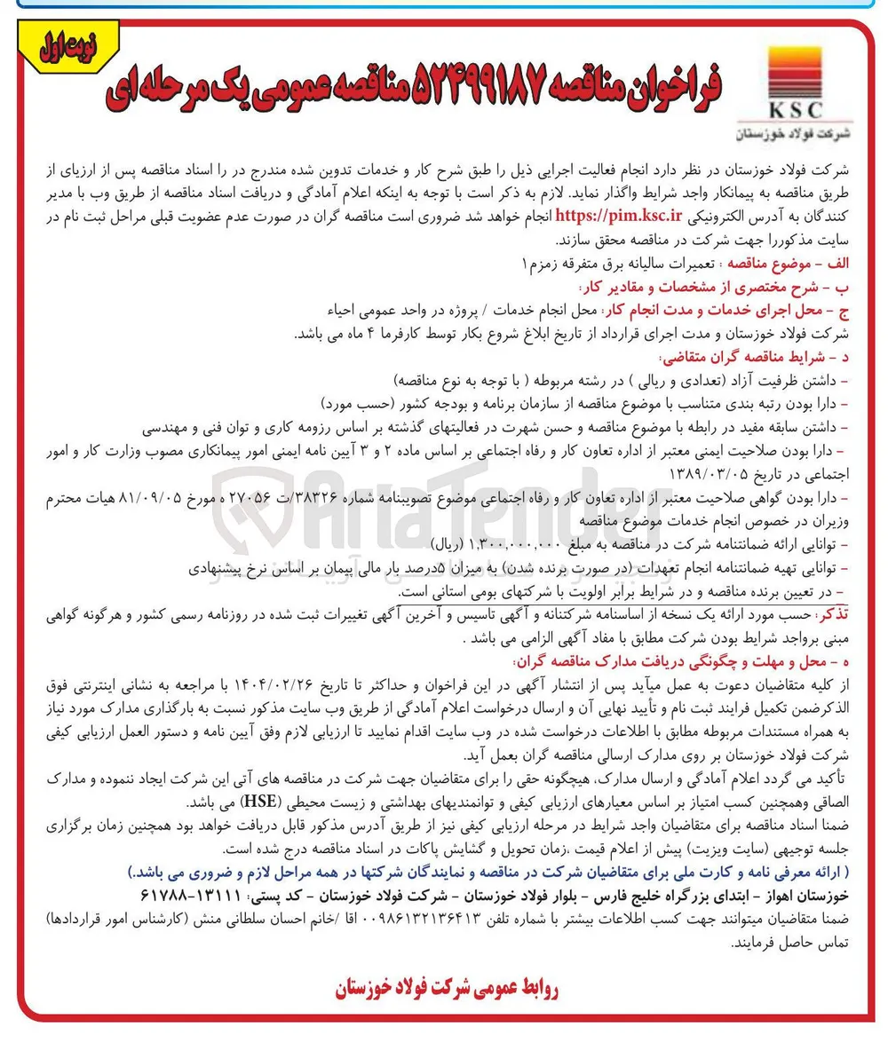 تعمیرات سالیانه برق متفرقه زمزم ۱ 