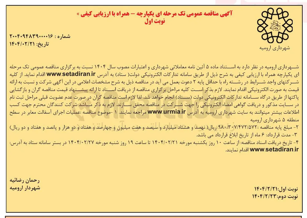 عملیات اجرای آسفالت معابر 