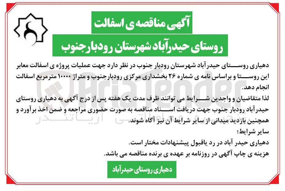 عملیات پروژه ی اسفالت معابر این روستا
